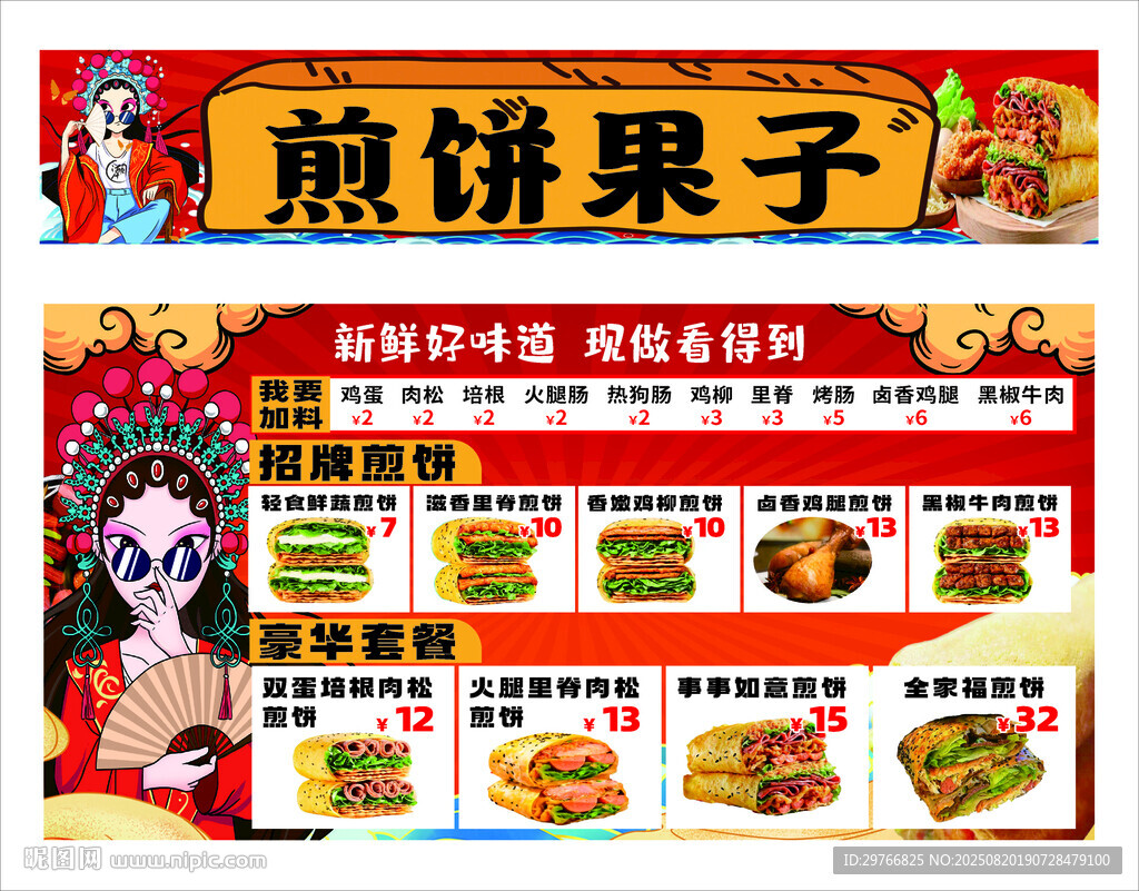 煎饼果子