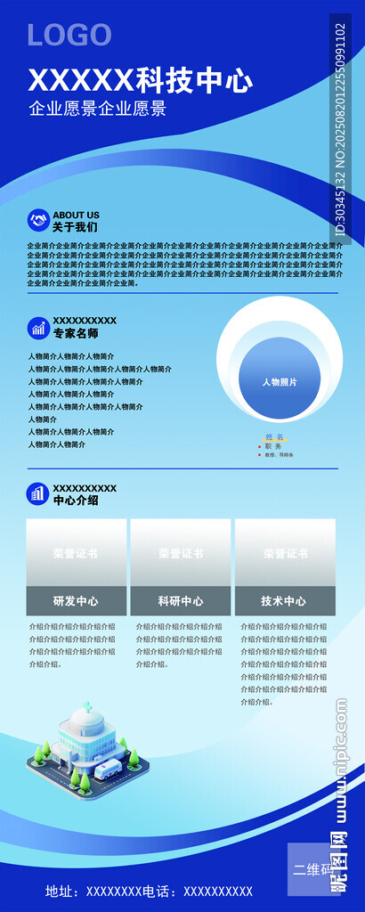 科技企业宣传展示海报