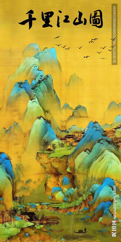 千里江山图