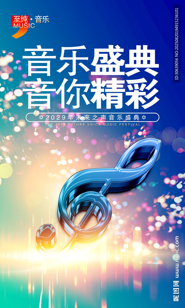 音乐