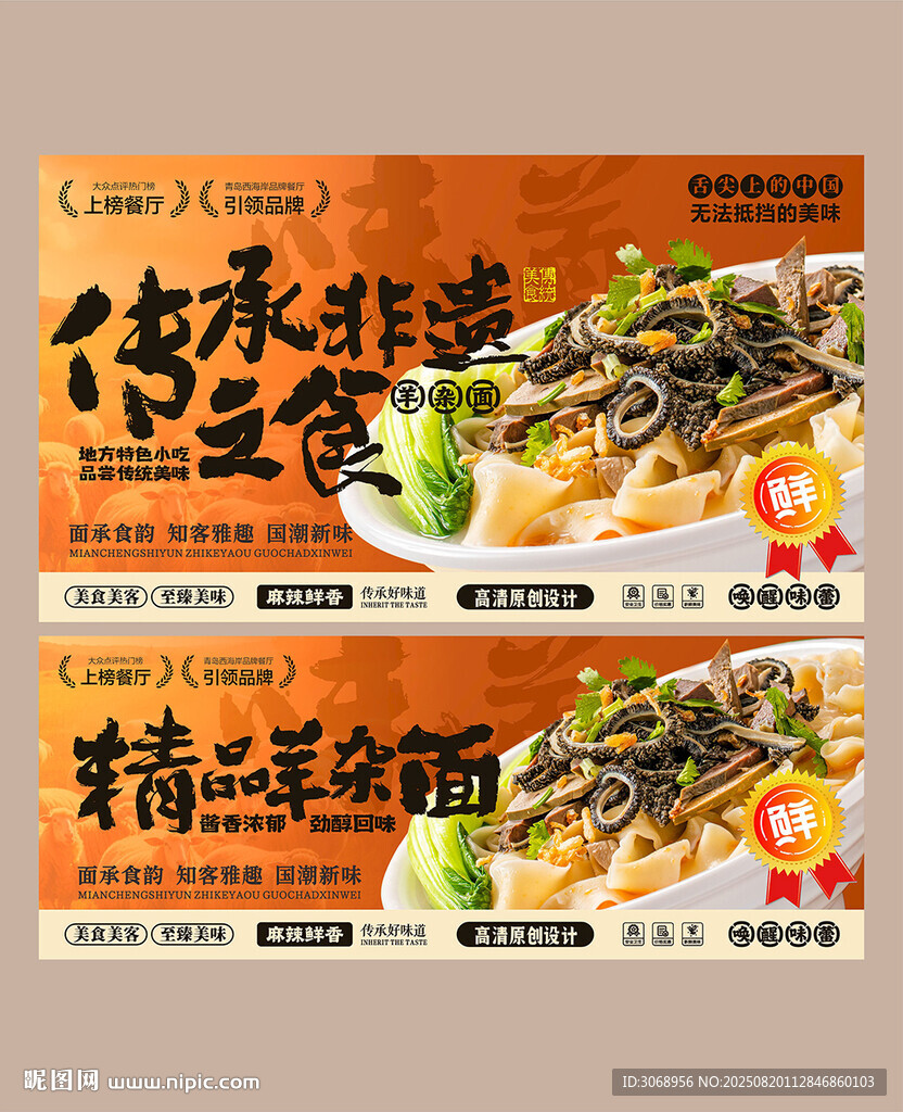 羊杂面
