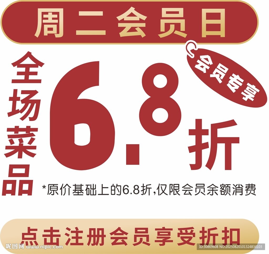 会员弹窗