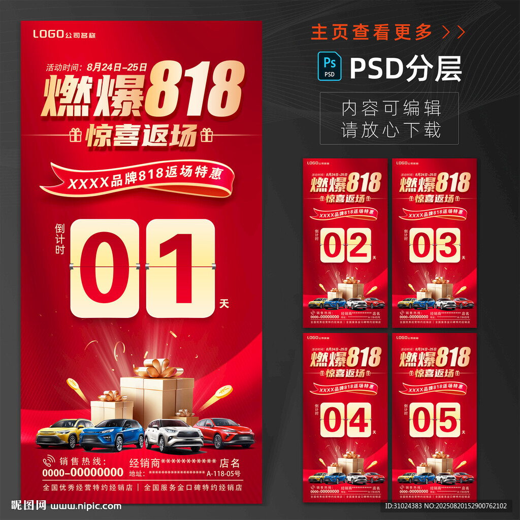 818返场特惠