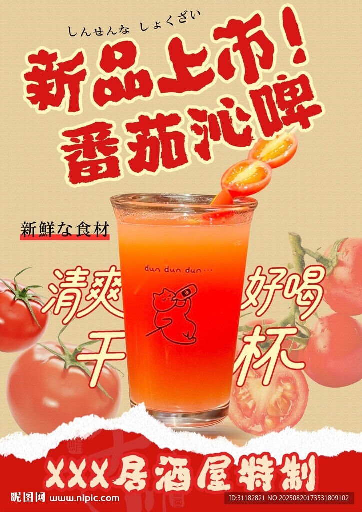 新品饮品上市海报