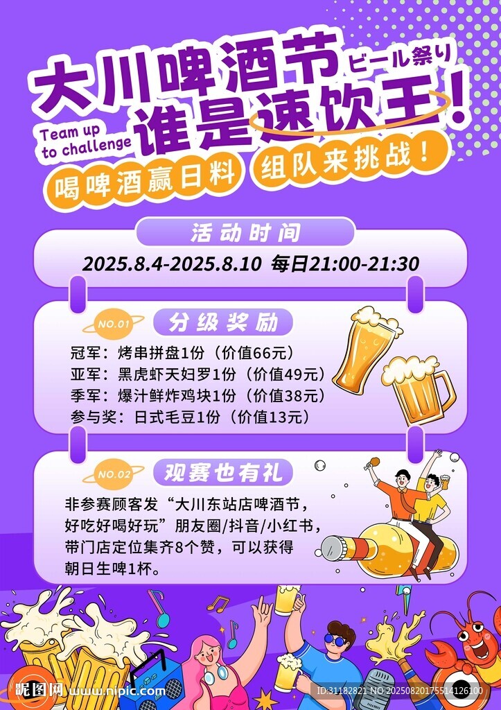 啤酒节海报