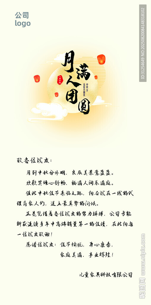 中国风古典中秋贺卡海报