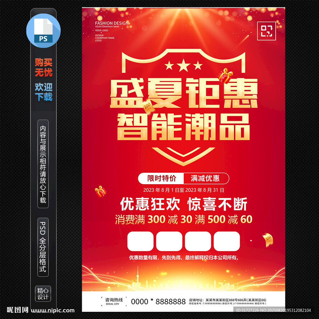 促销海报