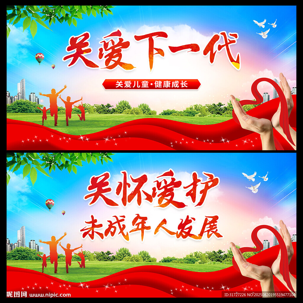 关心下一代