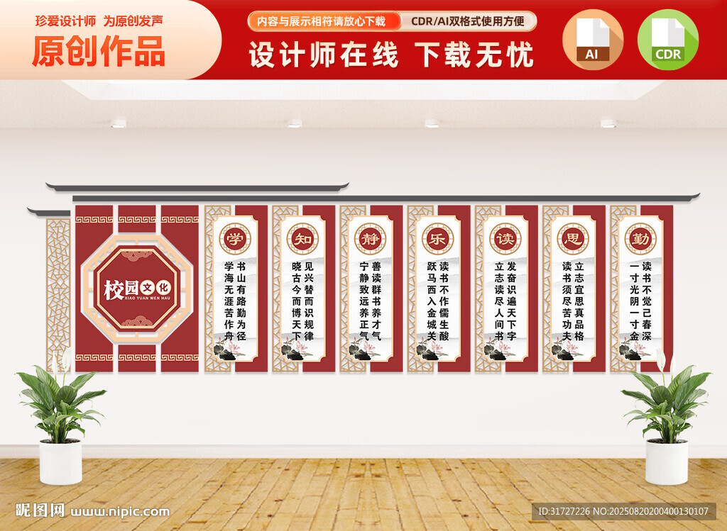 校园文化墙