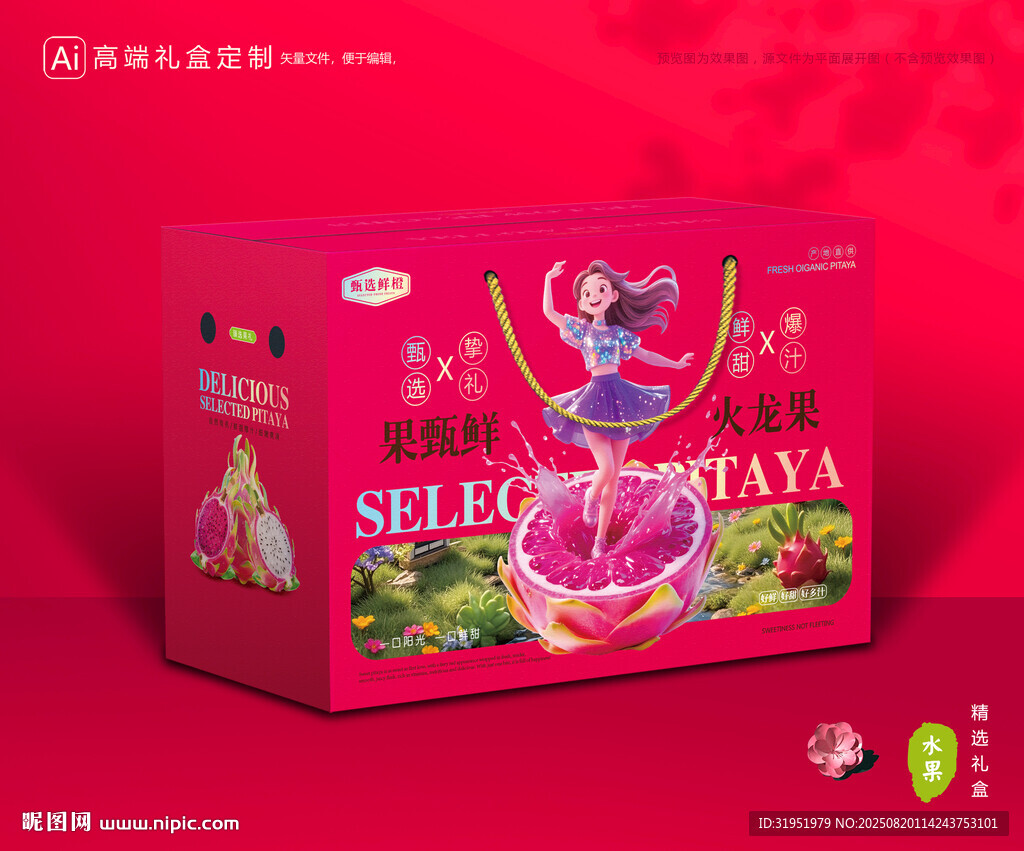 火龙果包装 水果礼盒
