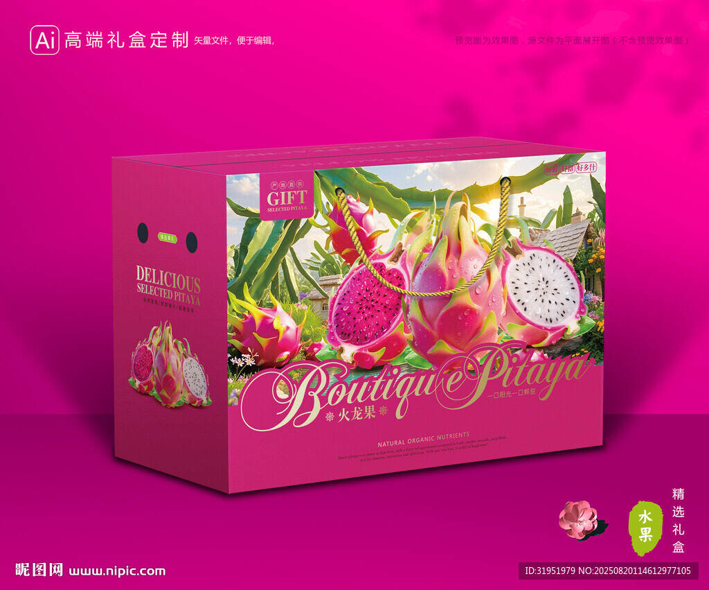火龙果包装 水果礼盒