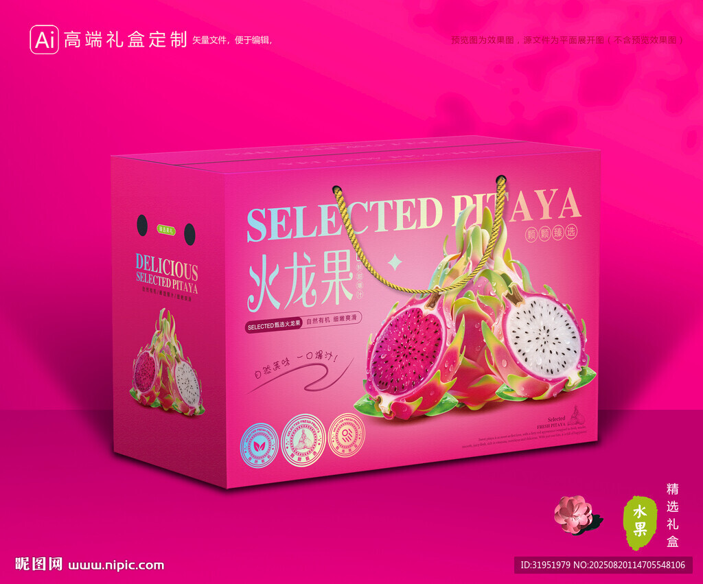 火龙果包装 水果礼盒