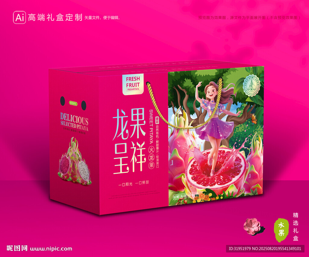火龙果包装 水果礼盒