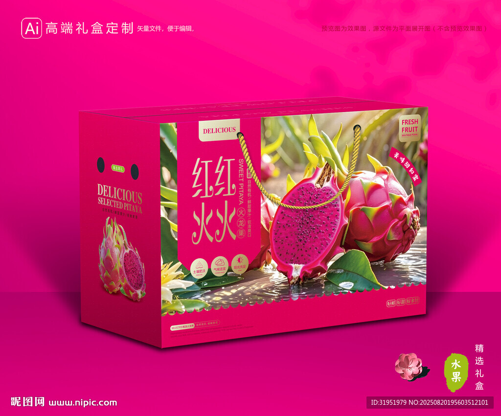 火龙果包装 水果礼盒