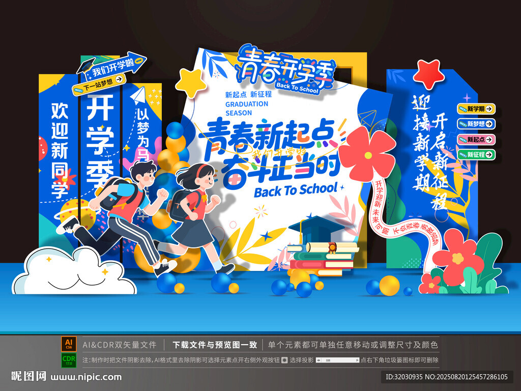 大学开学美陈布置