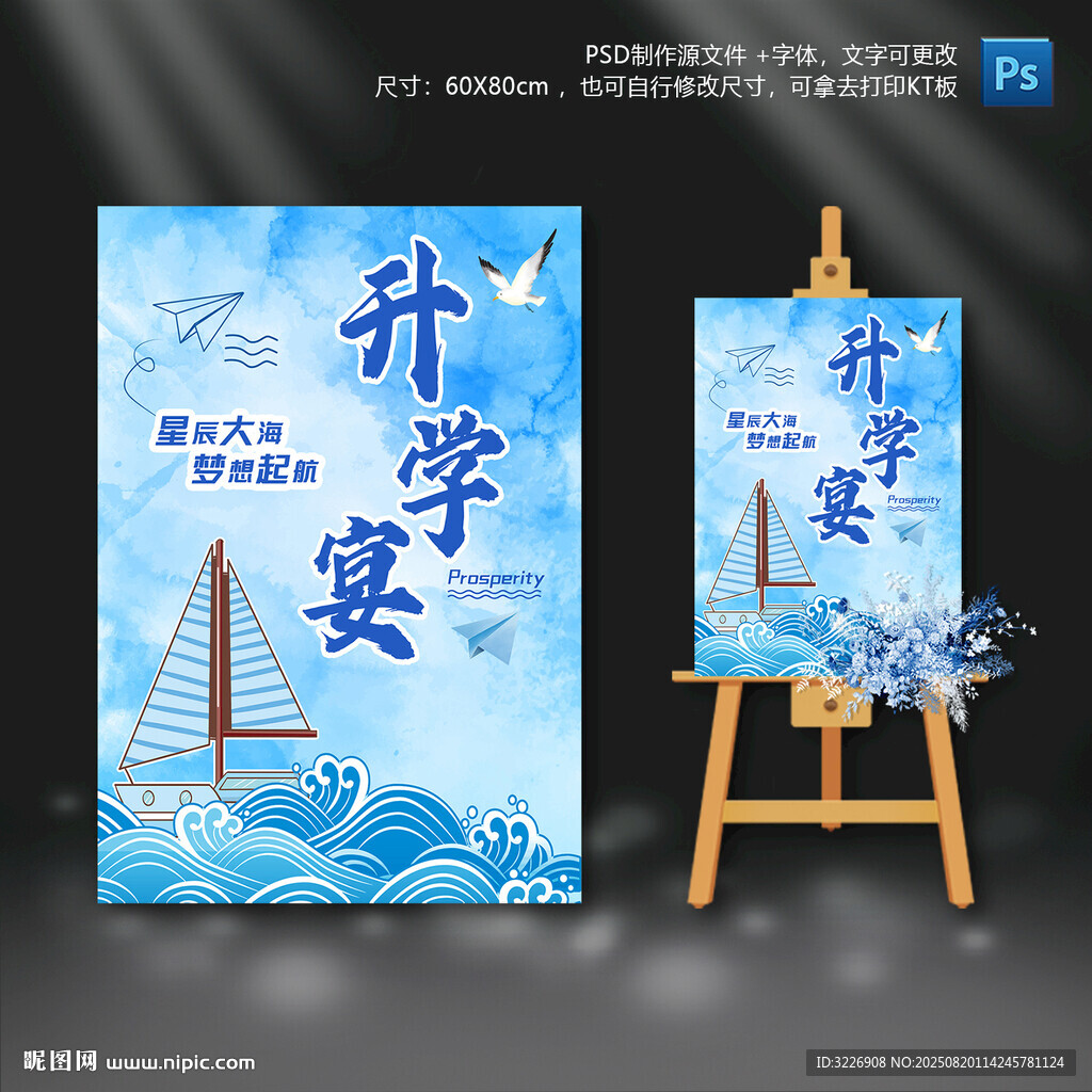 升学宴迎宾水牌