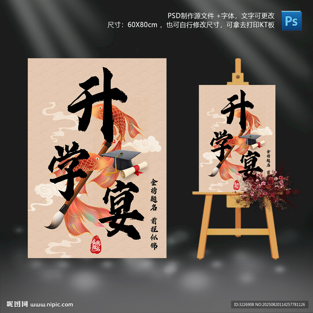 升学宴迎宾水牌