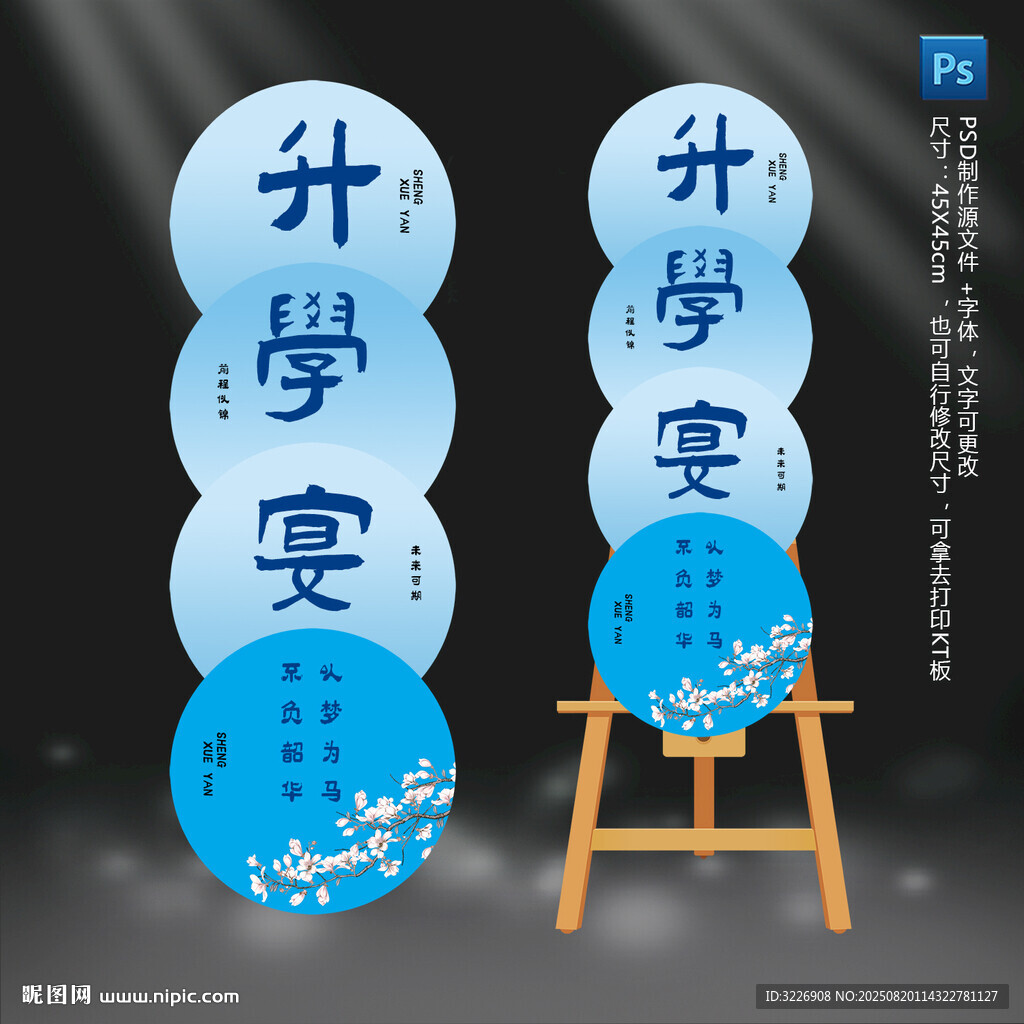 升学宴圆形迎宾牌