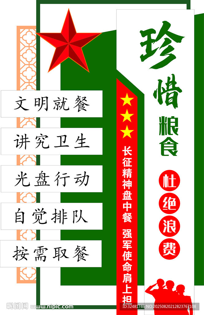 文明就餐标语宣传海报