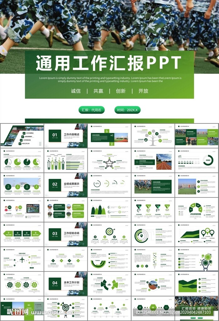 学校新生军训开训仪式PPT