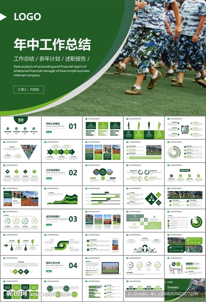 学校新生军训开训仪式PPT
