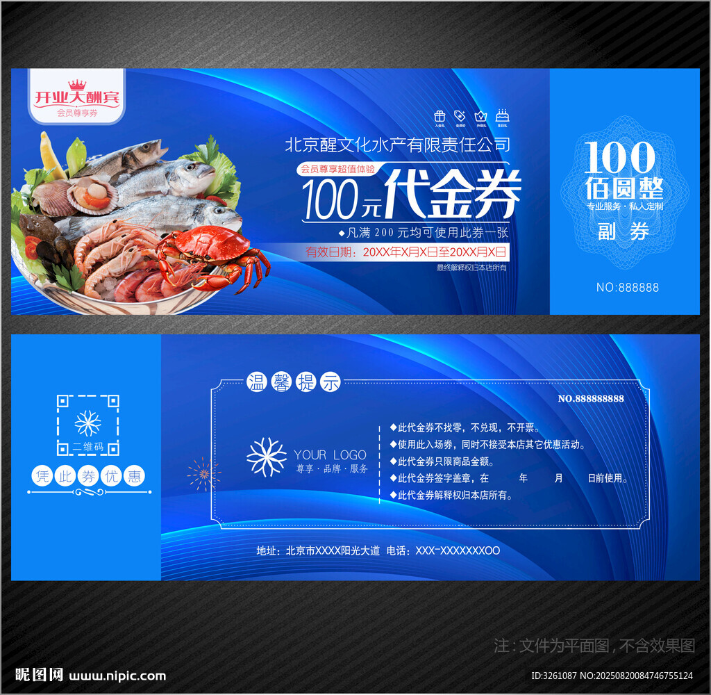 水产代金券