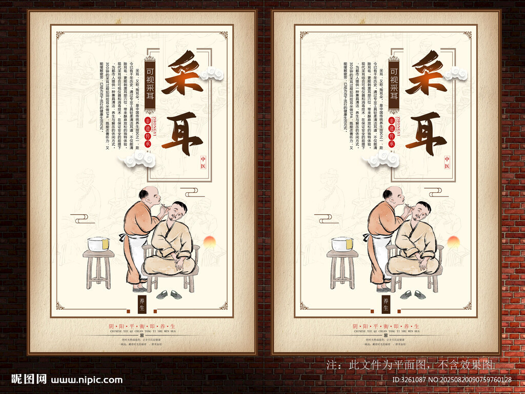 采耳