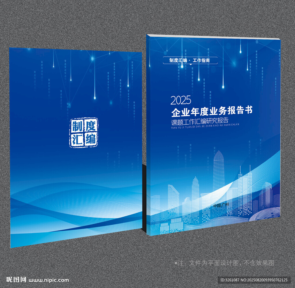 制度汇编