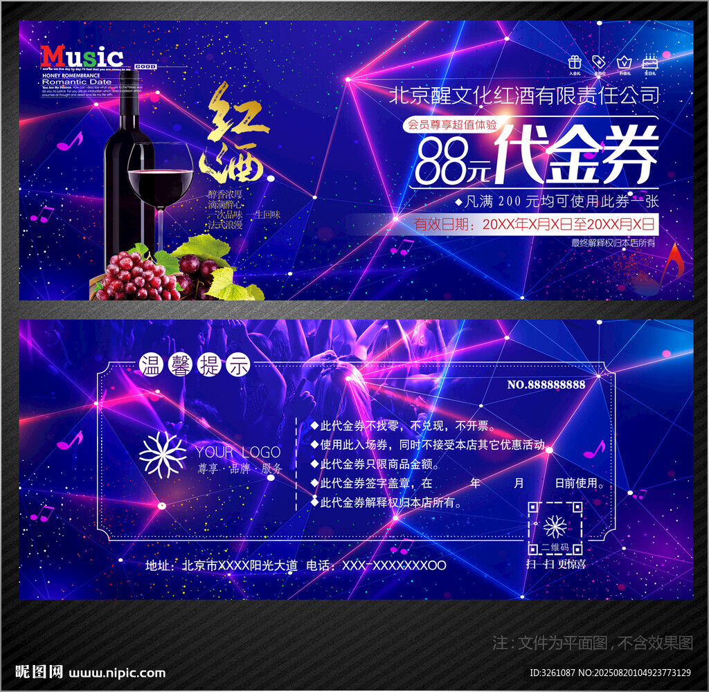 红酒代金券
