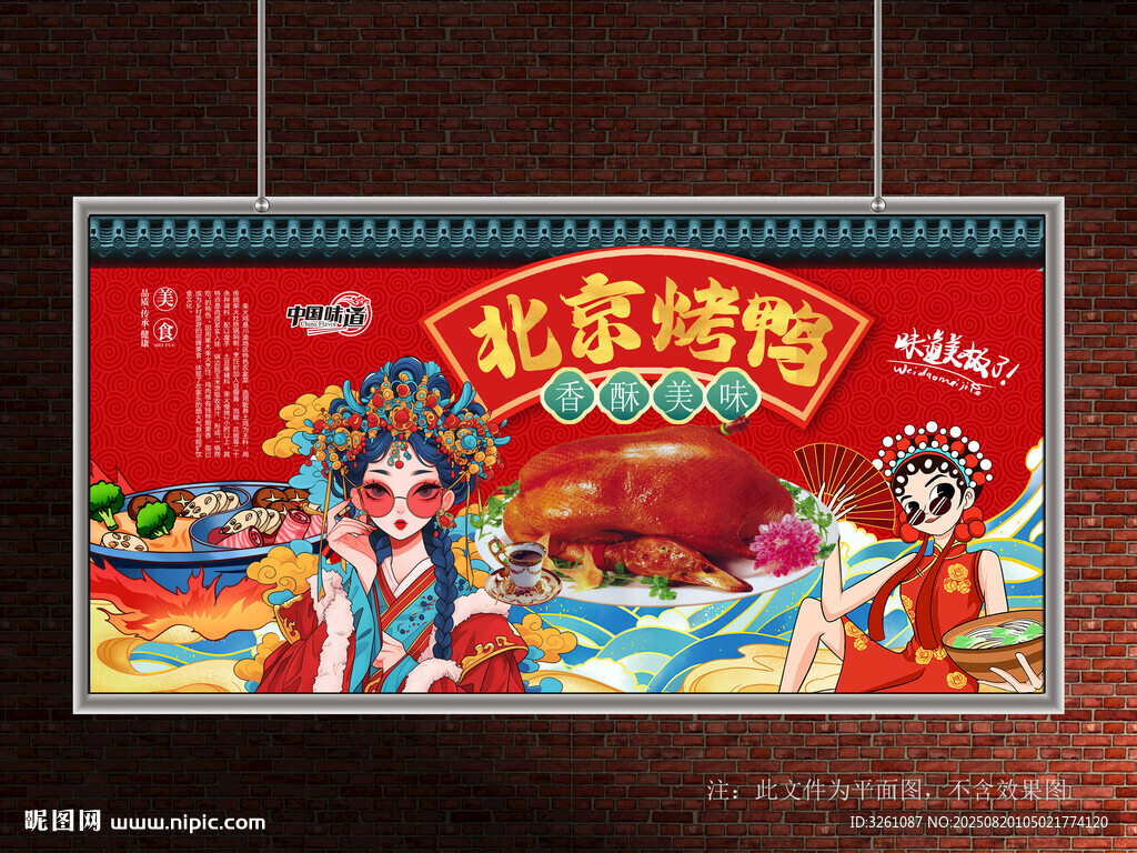 北京烤鸭