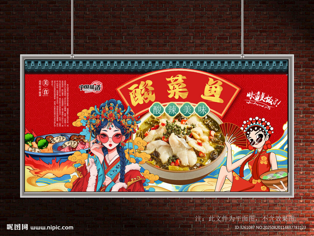 酸菜鱼