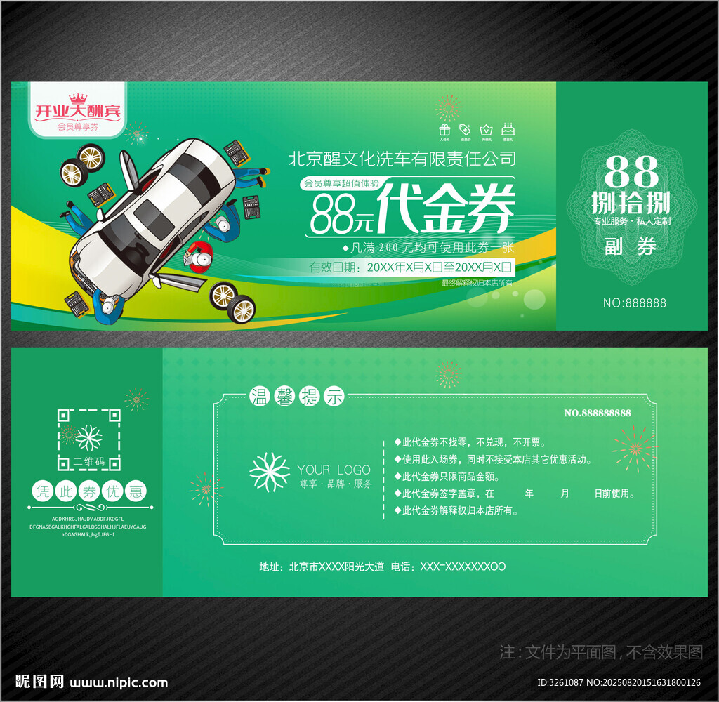 洗车代金券