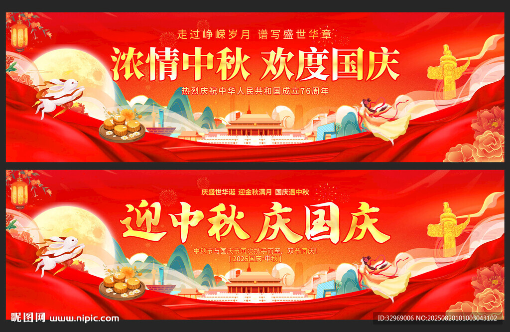 中秋国庆背景