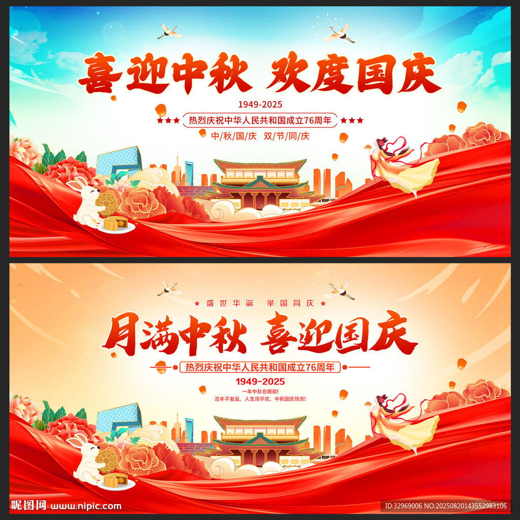 喜迎中秋欢度国庆