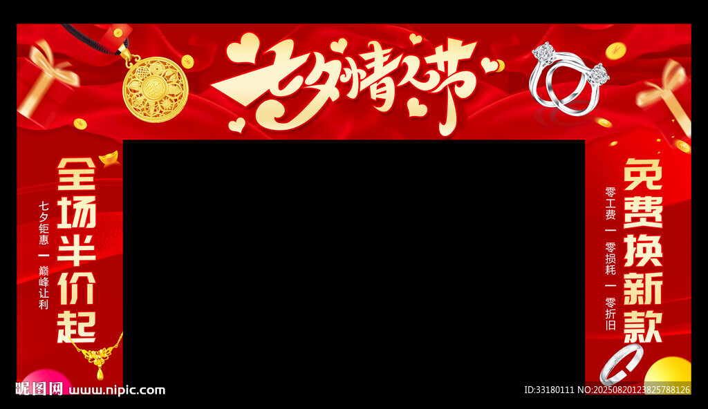 七夕黄金珠宝促销拱门