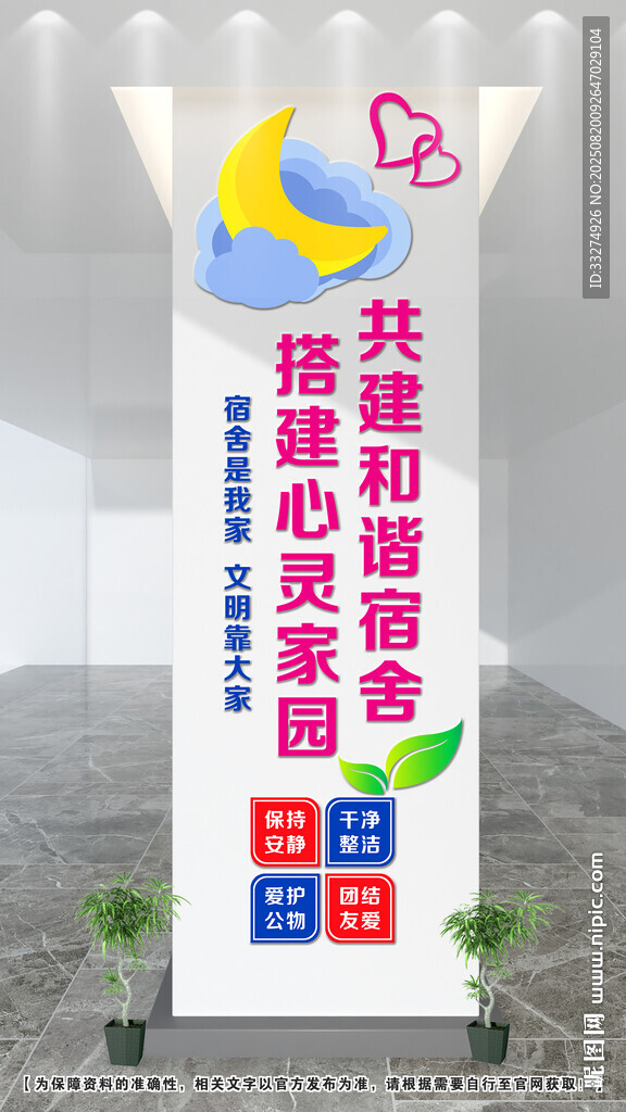 宿舍文化墙 