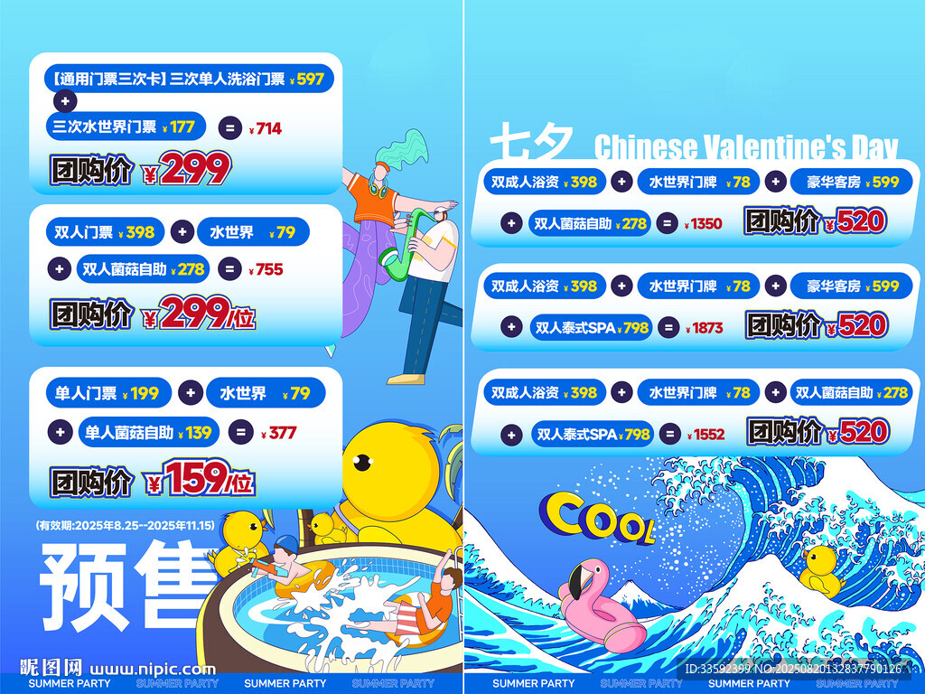夏天  