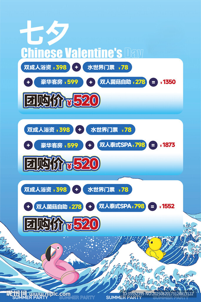 夏日促销  