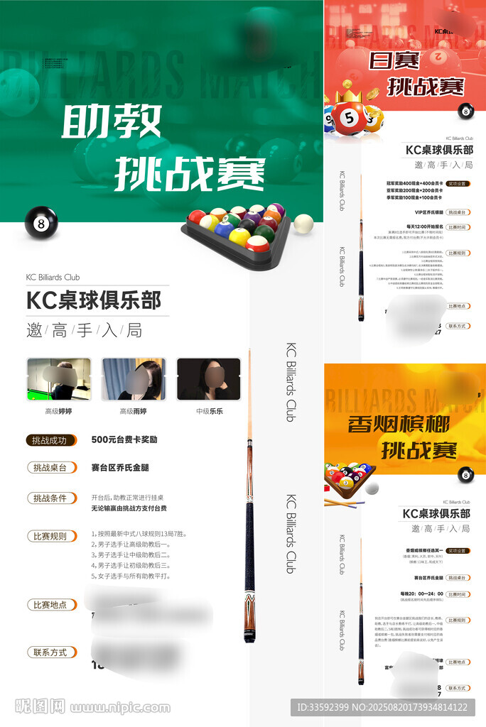 台球  