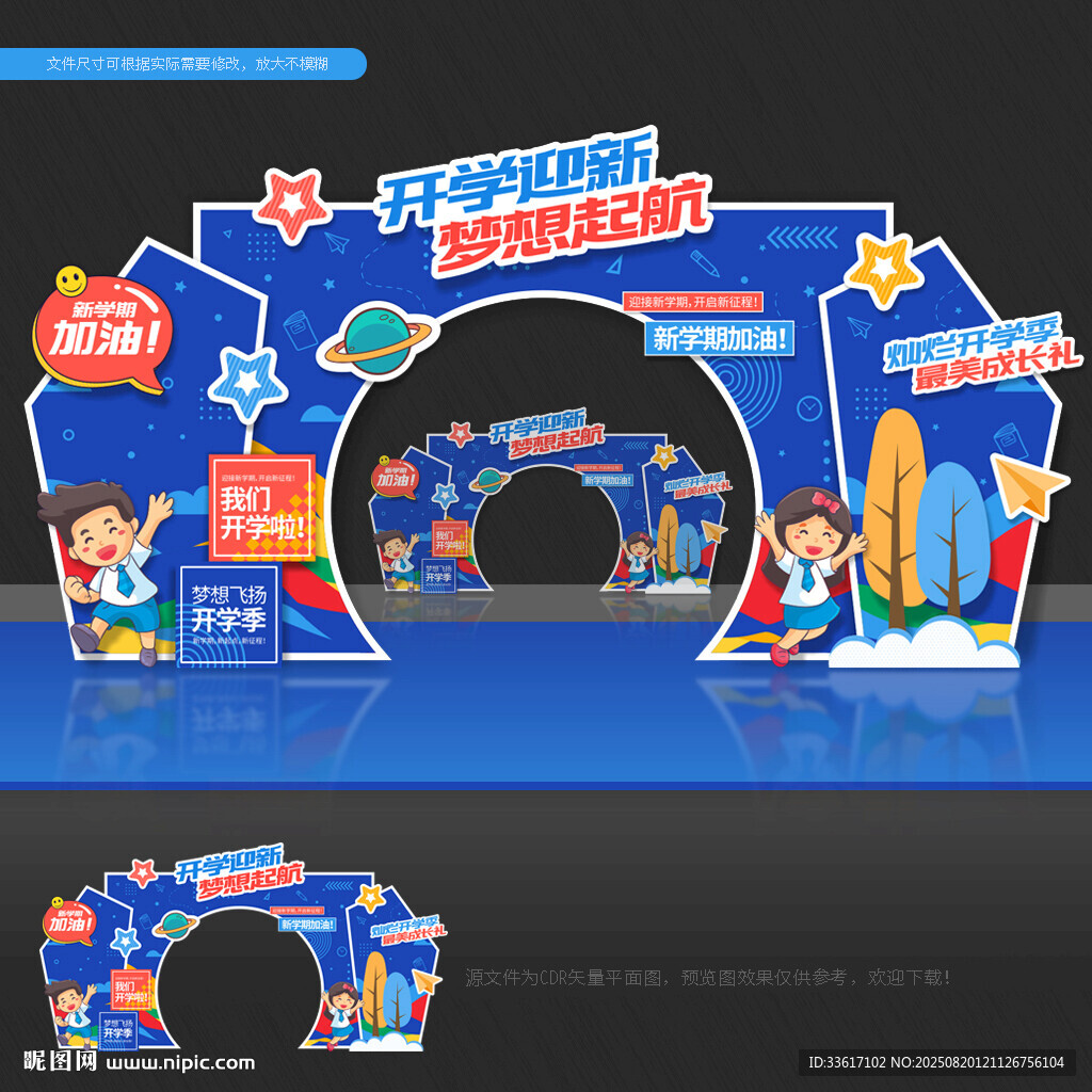 开学拱门