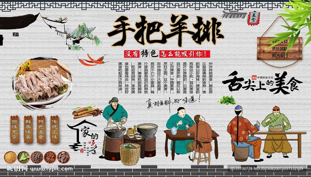 手把羊排
