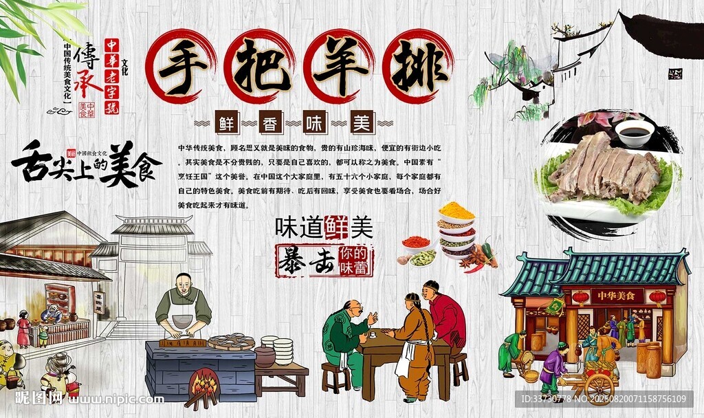 手把羊排