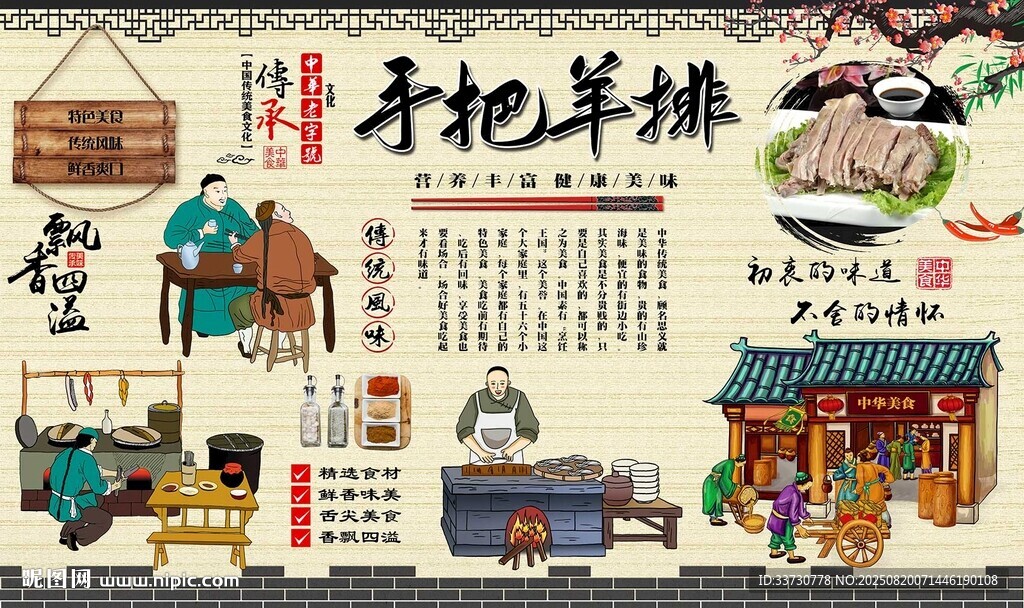 手把羊排