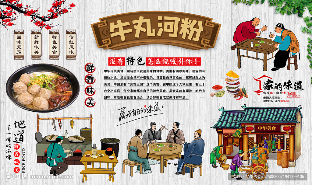 牛丸河粉
