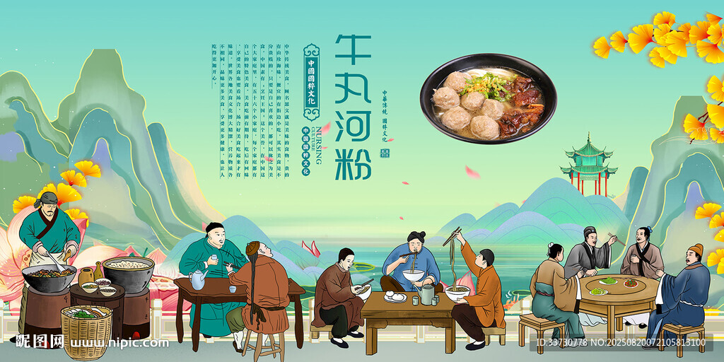 牛丸河粉