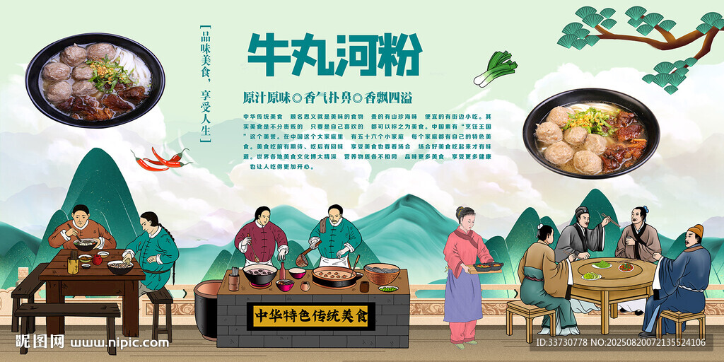 牛丸河粉
