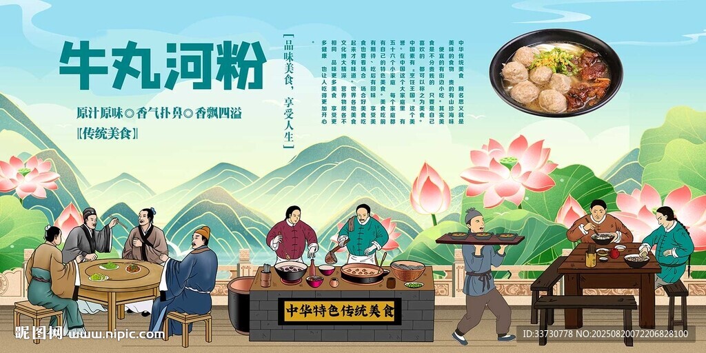 牛丸河粉