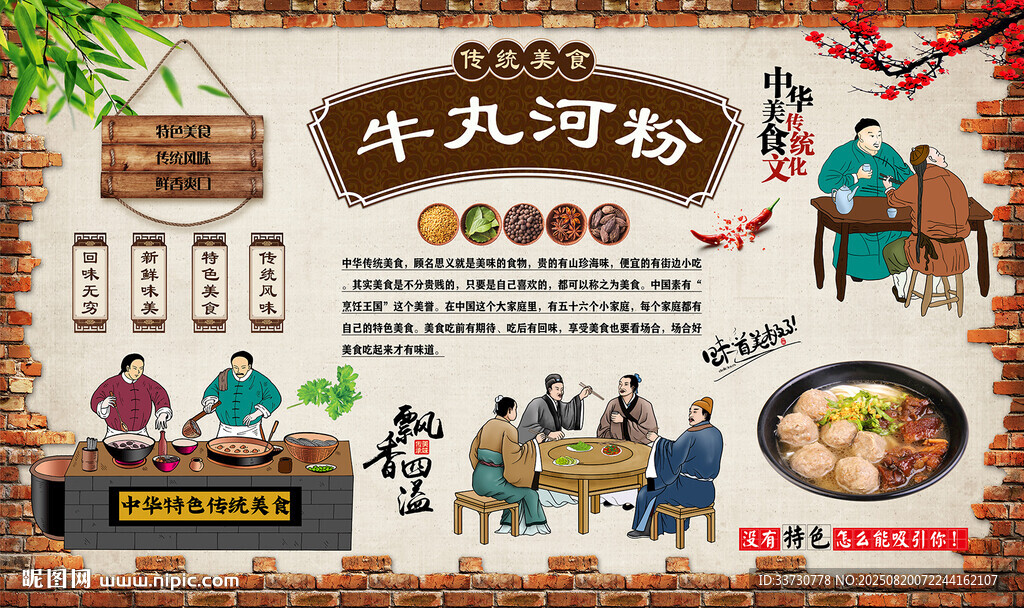 牛丸河粉