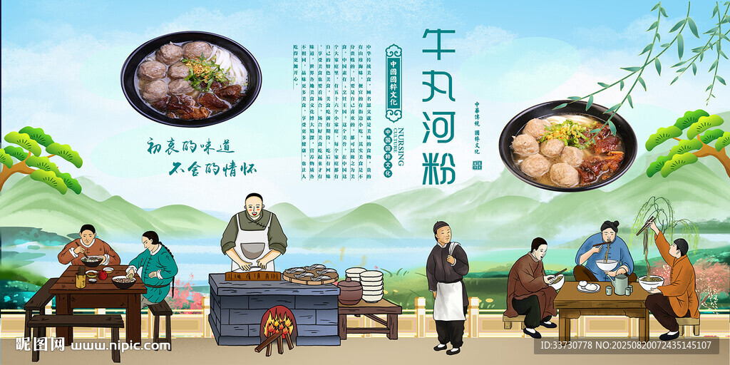 牛丸河粉