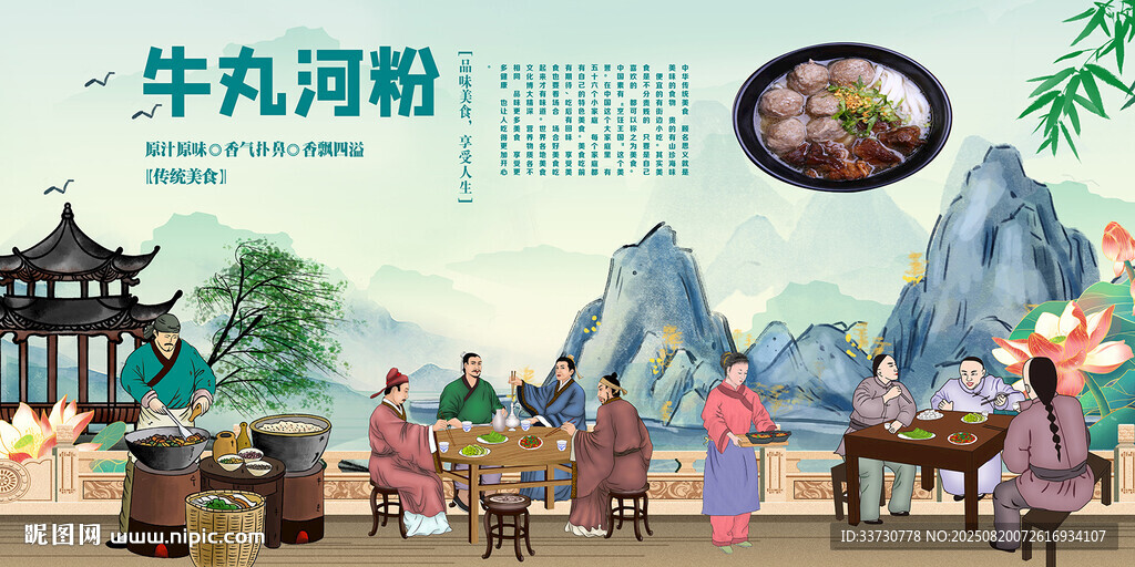 牛丸河粉